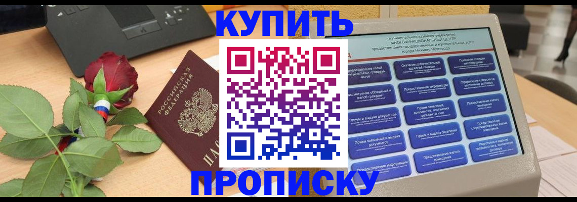 прописка в Кизеле