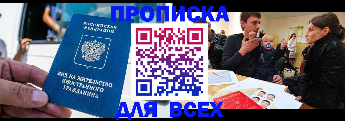 прописка регистрация в Кизеле